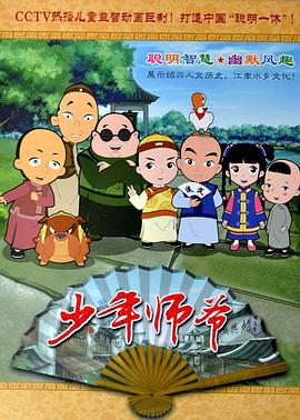 少年师爷合集1-14部 第177集