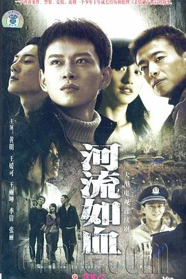 河流如血2007 第15集