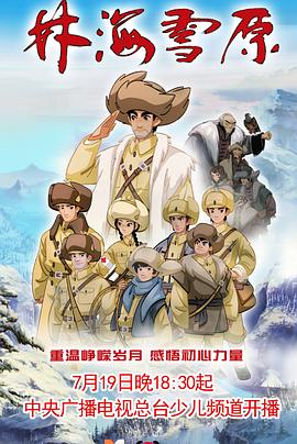 林海雪原动画版 第42集