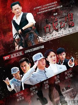 战魂 第21集