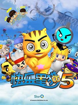 快乐星猫第五季 第14集