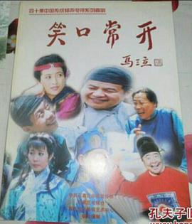 笑口常开 第11集
