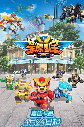 星原小宝 第26集