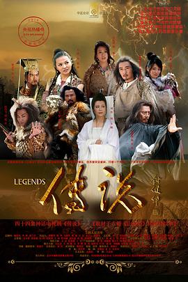 传说2010 第14集