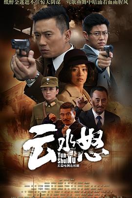 云水怒 第21集