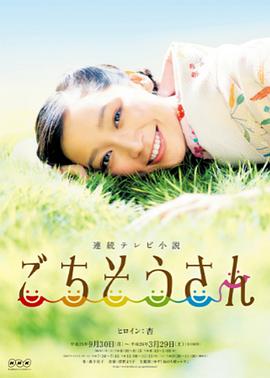 多谢款待 第78集
