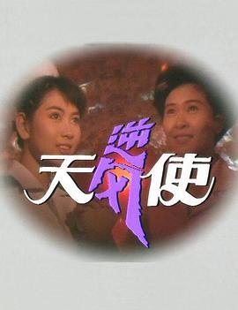 逆风天使 第20集
