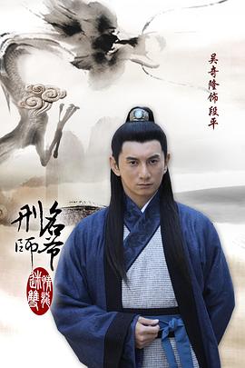 刑名师爷 第21集