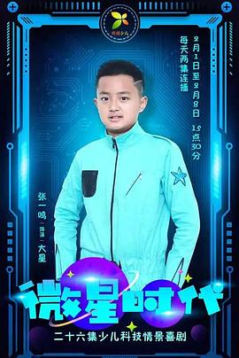 微星时代 第41集
