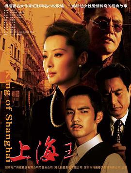 上海王2008 第25集