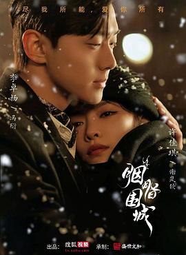 胭脂似火 第15集