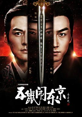 五鼠闹东京 第23集