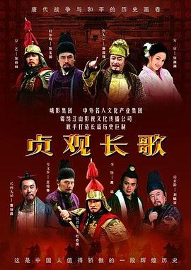 贞观长歌 第26集