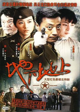 地下地上 第39集