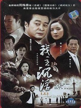 我主沉浮 第06集