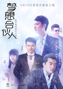 梦想合伙人 第14集