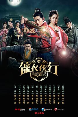 锦衣夜行 第29集