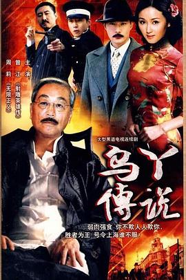 乌丫传说 第14集