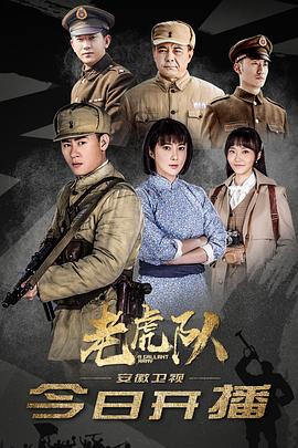 老虎队 第08集