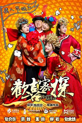 欢喜密探 第17集