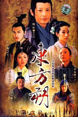 东方朔 第38集