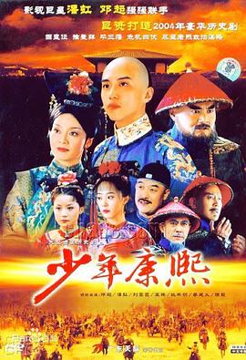 少年康熙 第24集