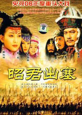 昭君出塞 第24集