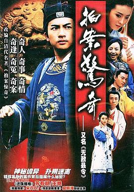 无敌县令 第08集