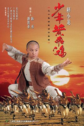 少年黄飞鸿2002 第15集