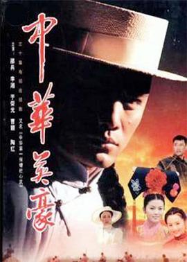 中华英豪 第26集