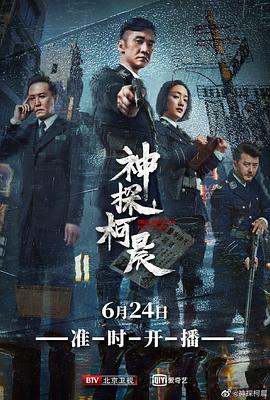 神探柯晨 第14集