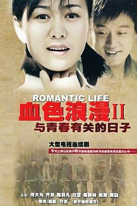 与青春有关的日子 第04集