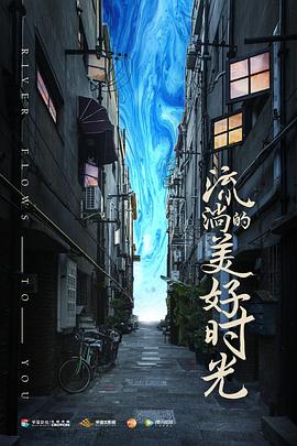 流淌的美好时光 第21集