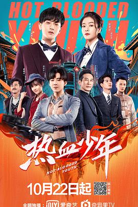 热血少年2019 第14集
