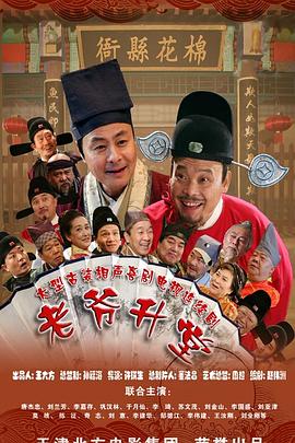 老爷升堂 第22集