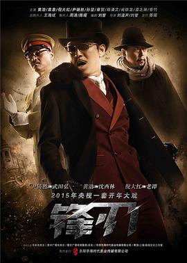 锋刃 第21集