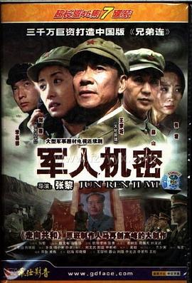 军人机密 第30集