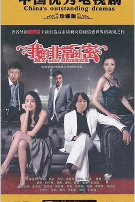 我的非常闺蜜 第11集