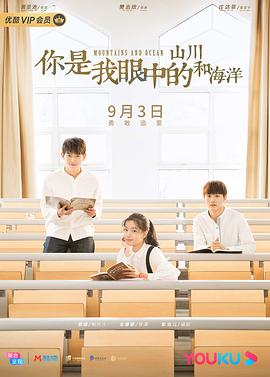 你是我眼中的山川和海洋 第24集(大结局)