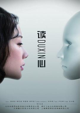 读心 第01集