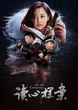 读心探案 第11集