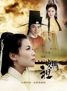 妈祖 第01集