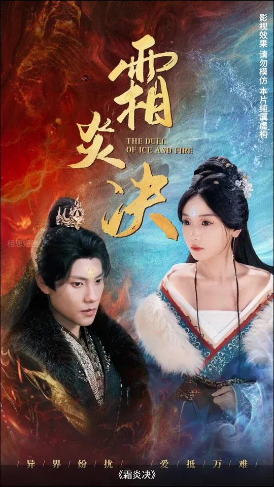 霜炎决 第21集