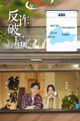 反诈破局(全集)