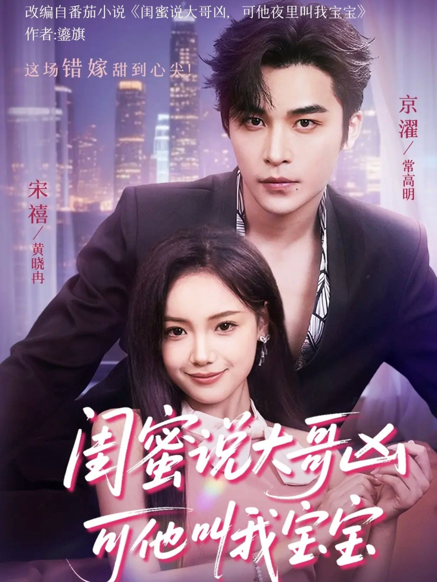 闺蜜说大哥凶可他却叫我宝宝(全集)