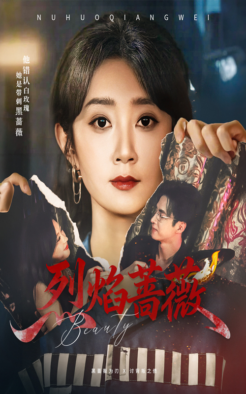 烈焰蔷薇(全集)