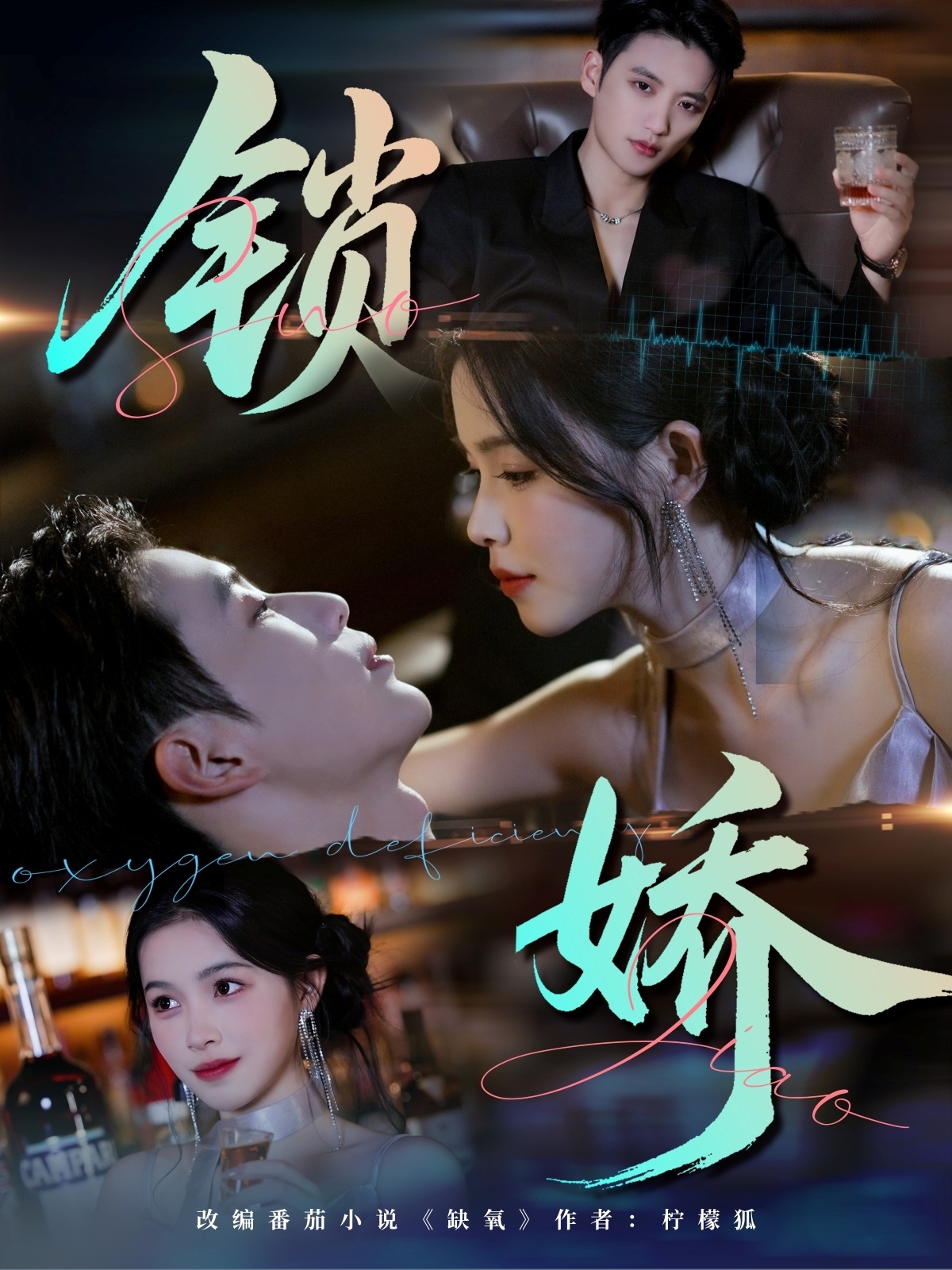 锁娇(全集)