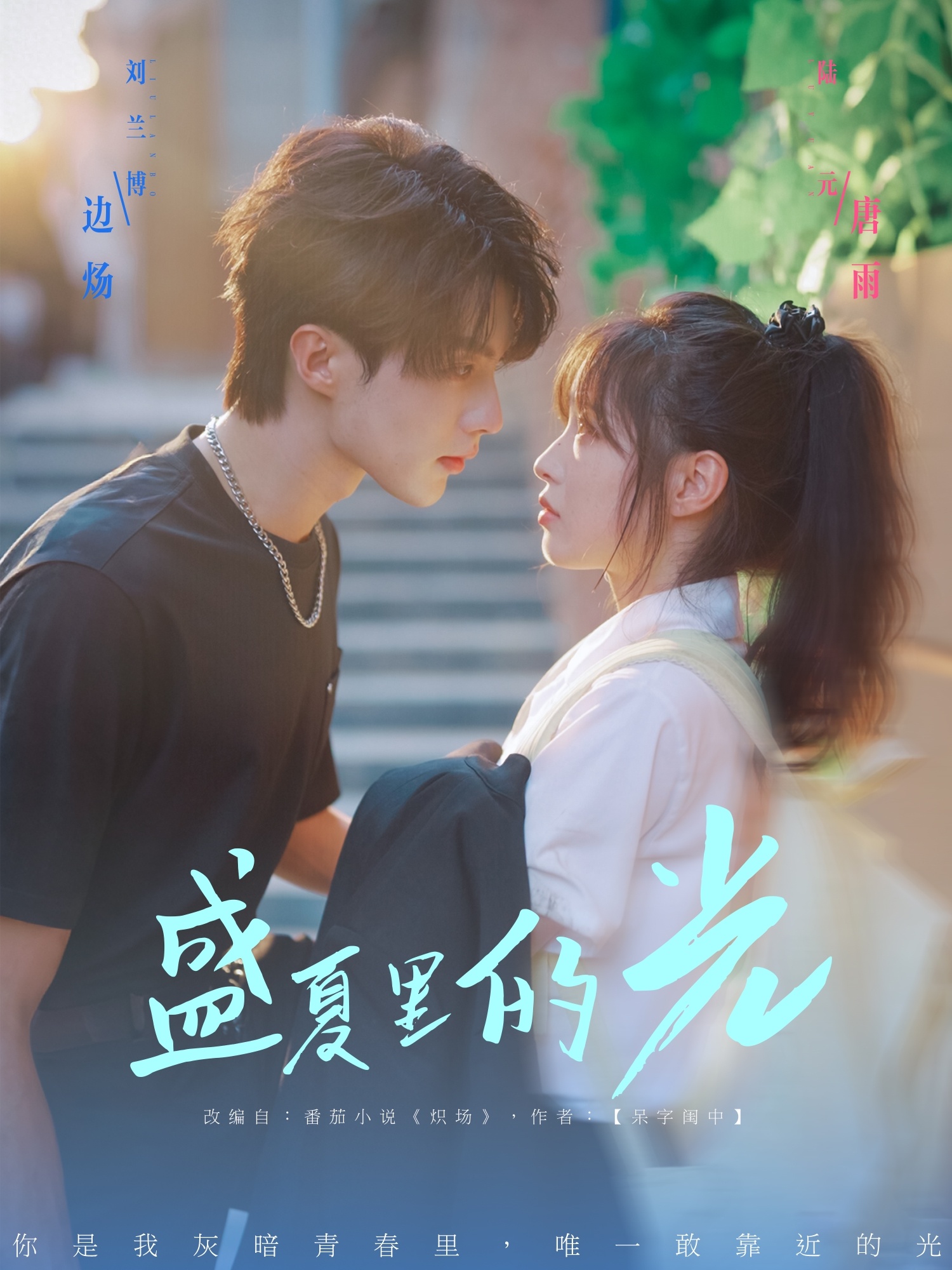盛夏里的光(全集)