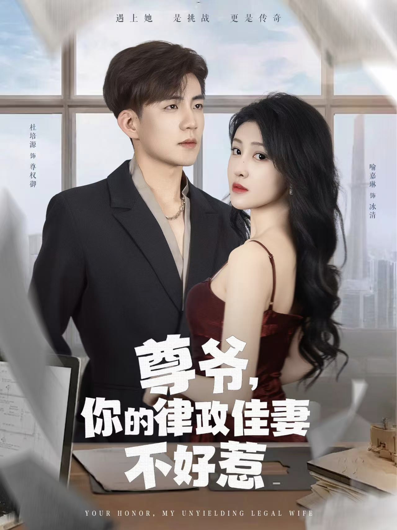 尊爷你的律政娇妻不好惹(全集)