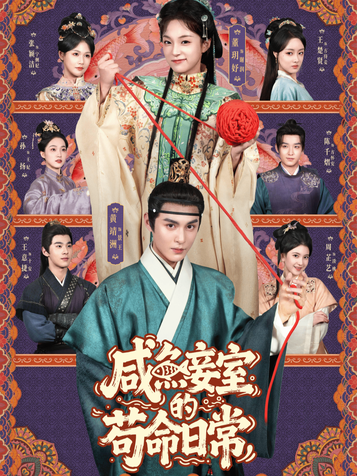 咸鱼妾室的苟命日常(全集)